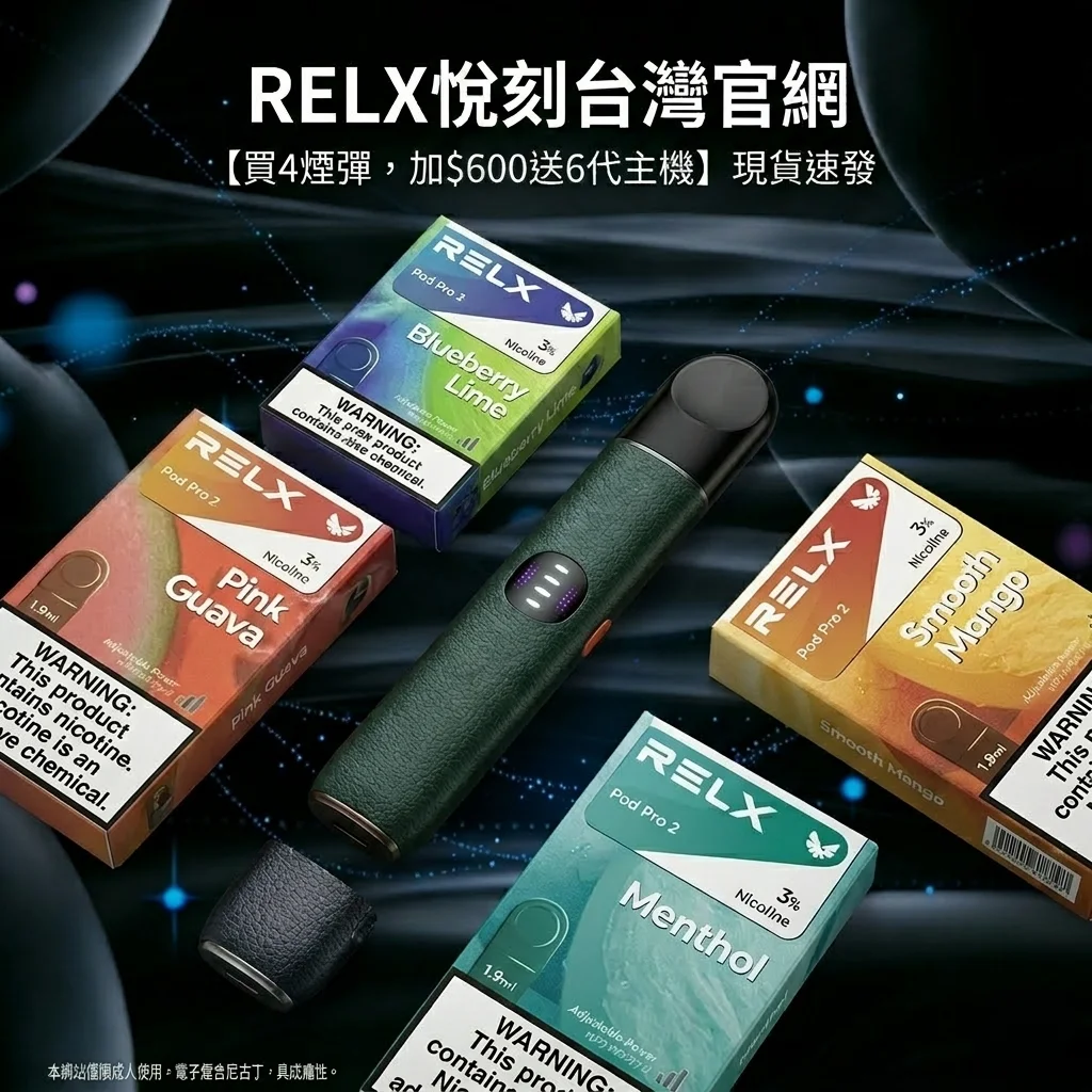 RELX 6代煙彈