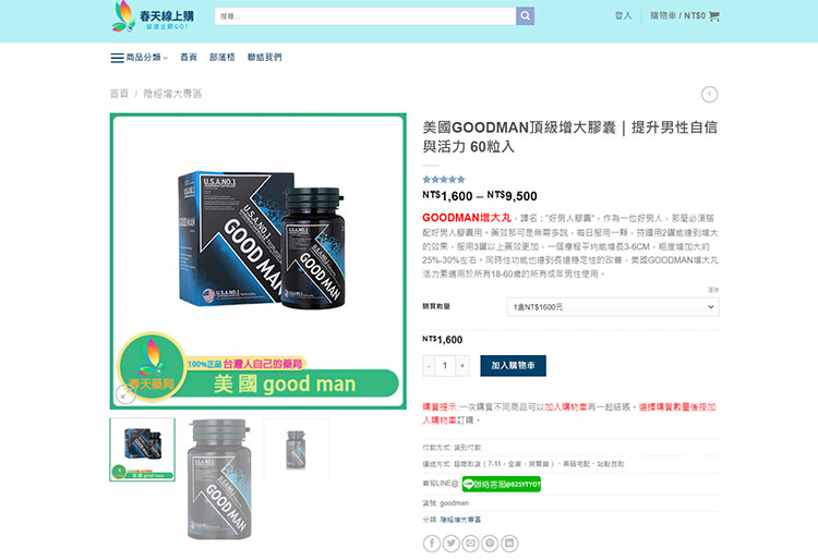 美國GOOD MAN增大膠囊哪裡買